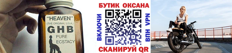Бутират GHB  Пошехонье 