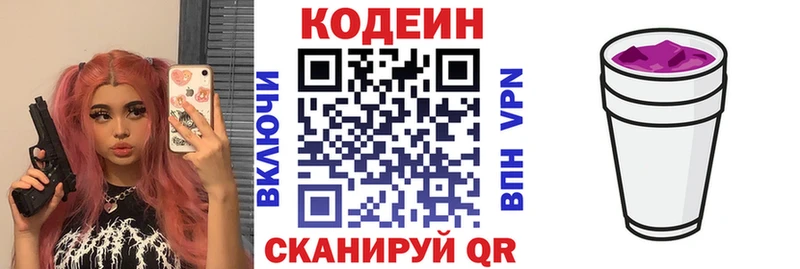 магазин продажи   Пошехонье  Кодеин напиток Lean (лин) 